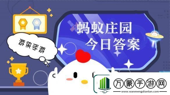 蚂蚁庄园最新答案,蚂蚁庄园最新答案揭秘，探索知识的奥秘与乐趣